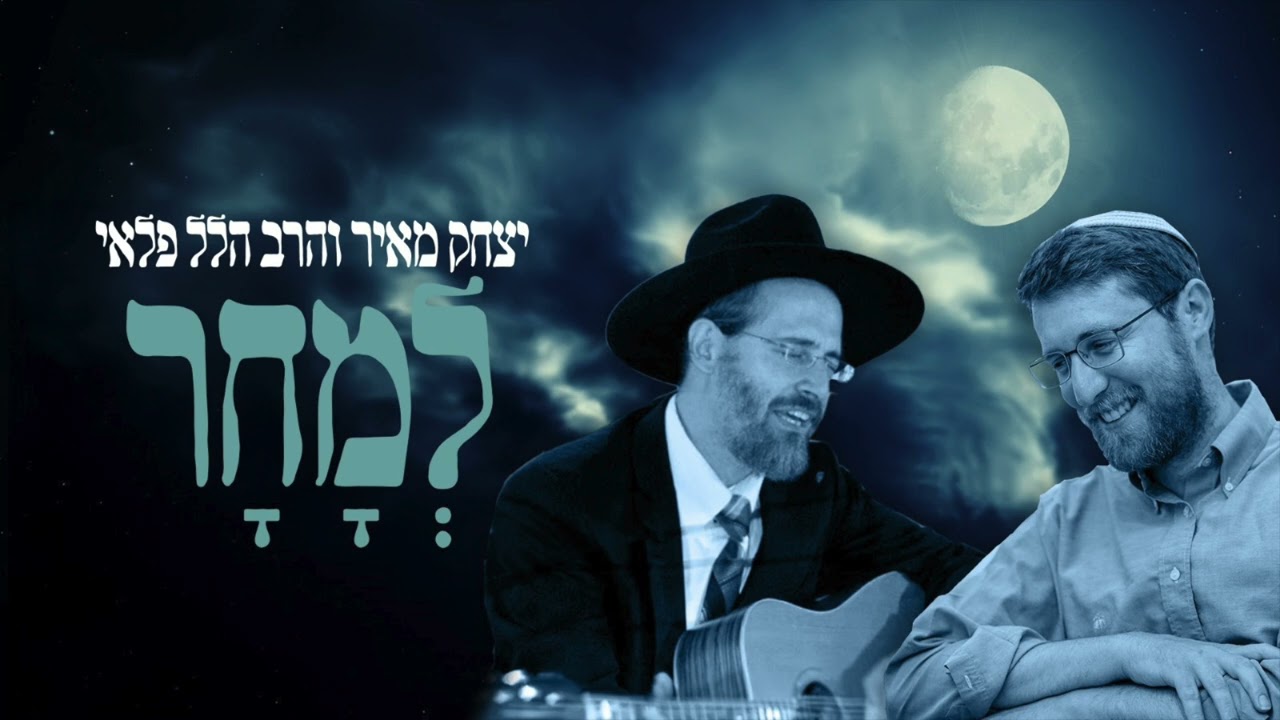 למחר