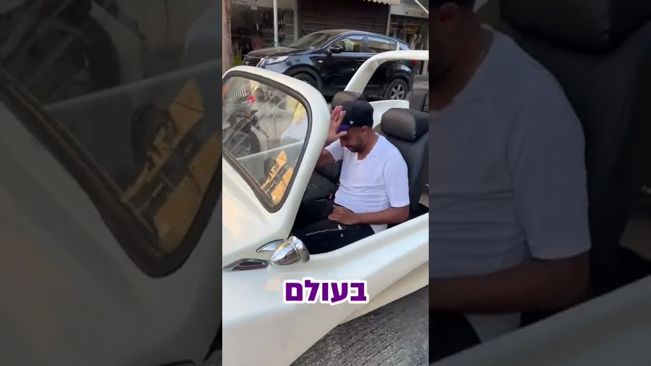 הרכב היקר בישראל | הגזמתם