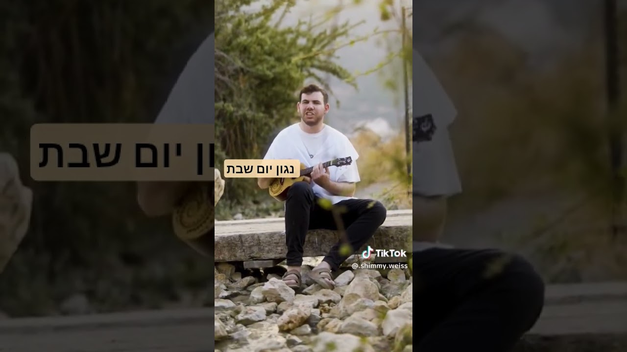 יום שבת