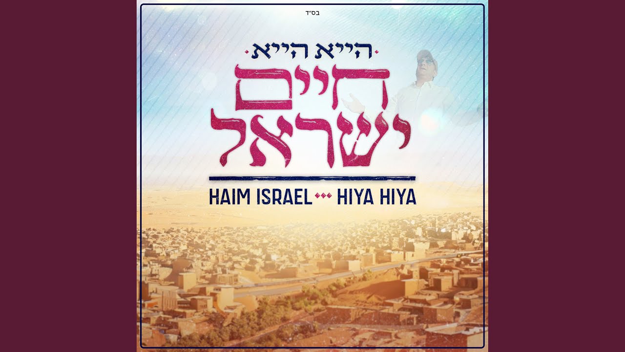 הייא הייא