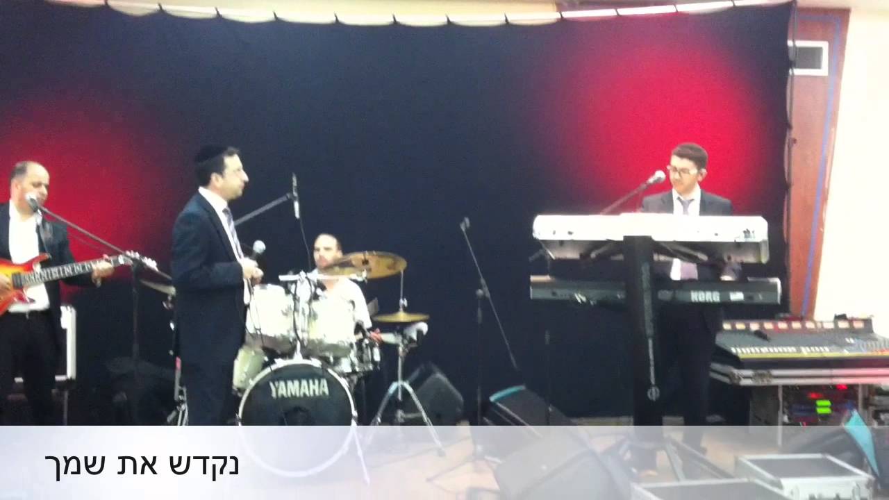 "נקדש את שמך" עמי כהן ותזמורתו עם הזמר מאיר גפני