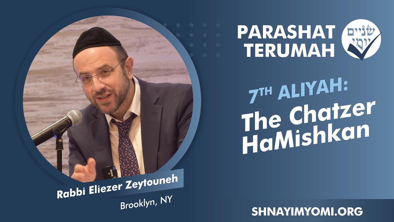 Shnayim Yomi - Terumah - Sh'vi'i - #7 - Rabbi Eliezer Zeytouneh - The Chatzer HaMishkan