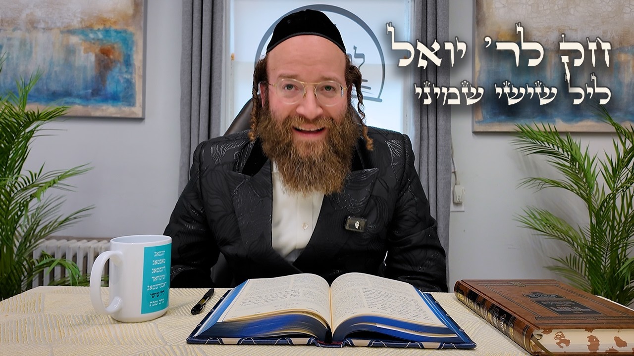 Chok L'Yisroel: Shmini Leil Shishi | R' Yoel Lebovits (Ep. 159)