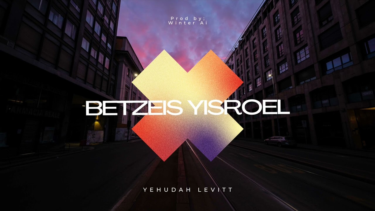 BETZEIS YISROEL - YEHUDAH LEVITT
