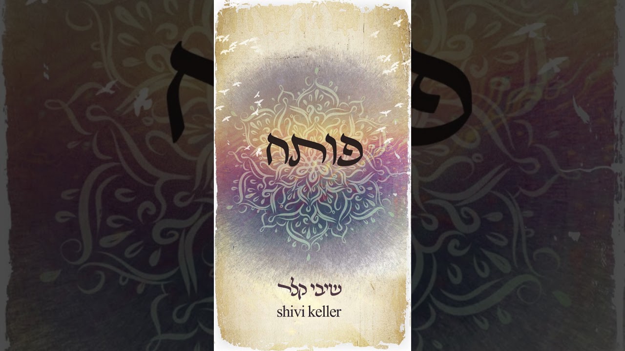 שיבי קלר - פותח - סינגל חדש!