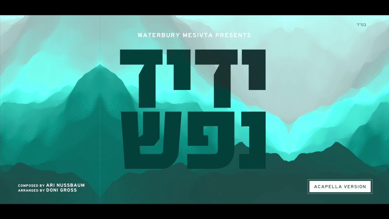 WATERBURY MESIVTA PRESENTS - YEDID NEFESH - ACAPELLA VERSION
