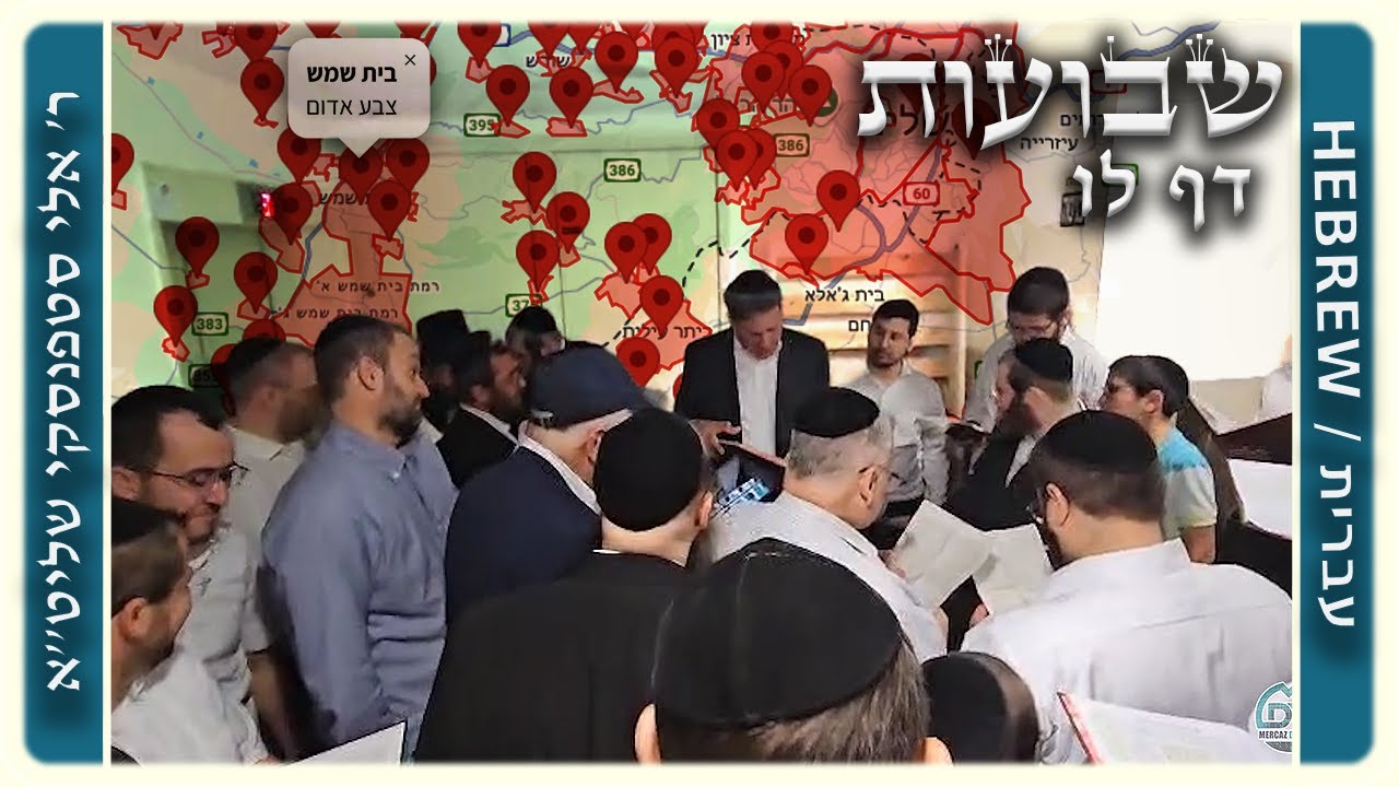 מרכז דף יומי - שבועות דף לו. - ר' אלי סטפנסקי שליט"א