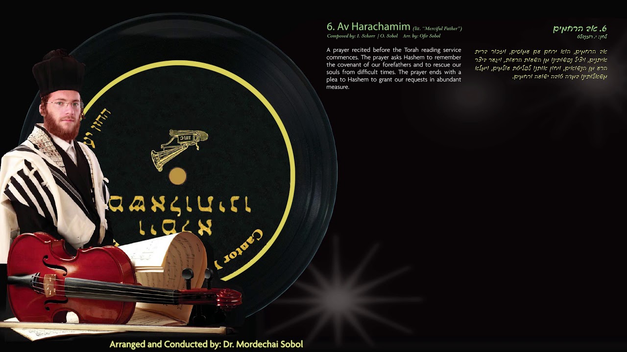 Yaakov Lemmer Vimaleh Mishaloseinu - Av Harachamim יעקב למר וימלא משאלותינו  - אב הרחמים