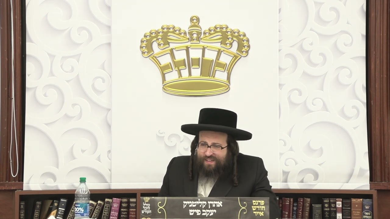 ר' יואל רוטה - טראמפ איז באשולדיגט - ה' בחקותי תשפ''ד לאברכים - R' Yoel Roth
