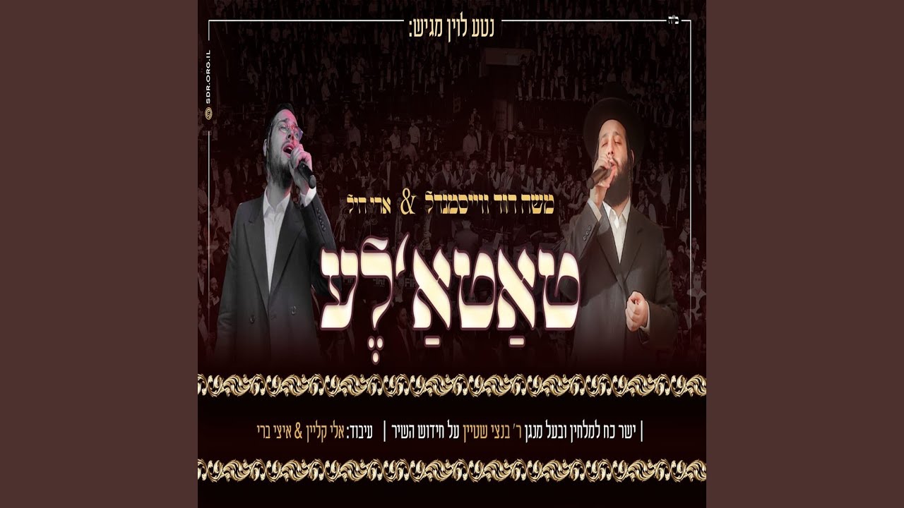 טאט'לע