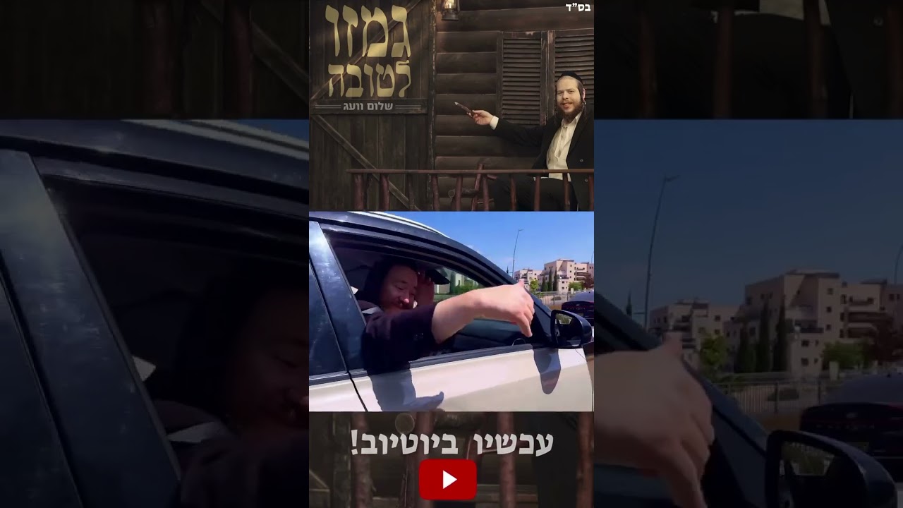 גם זו לטובה | Gamzu Letovha