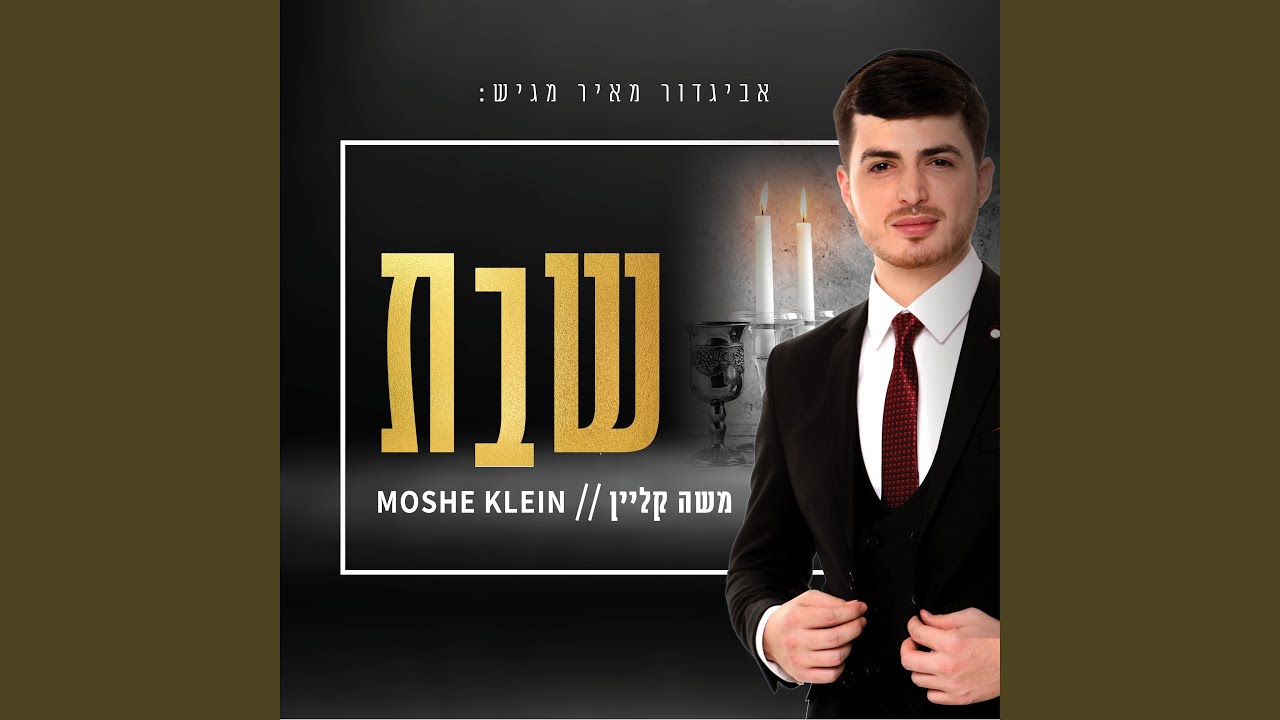 שבת