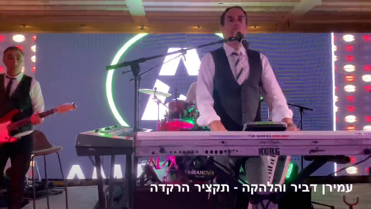 עמירן דביר והלהקה - תקציר הרקדה חסידית | Amiran Dvir & Band