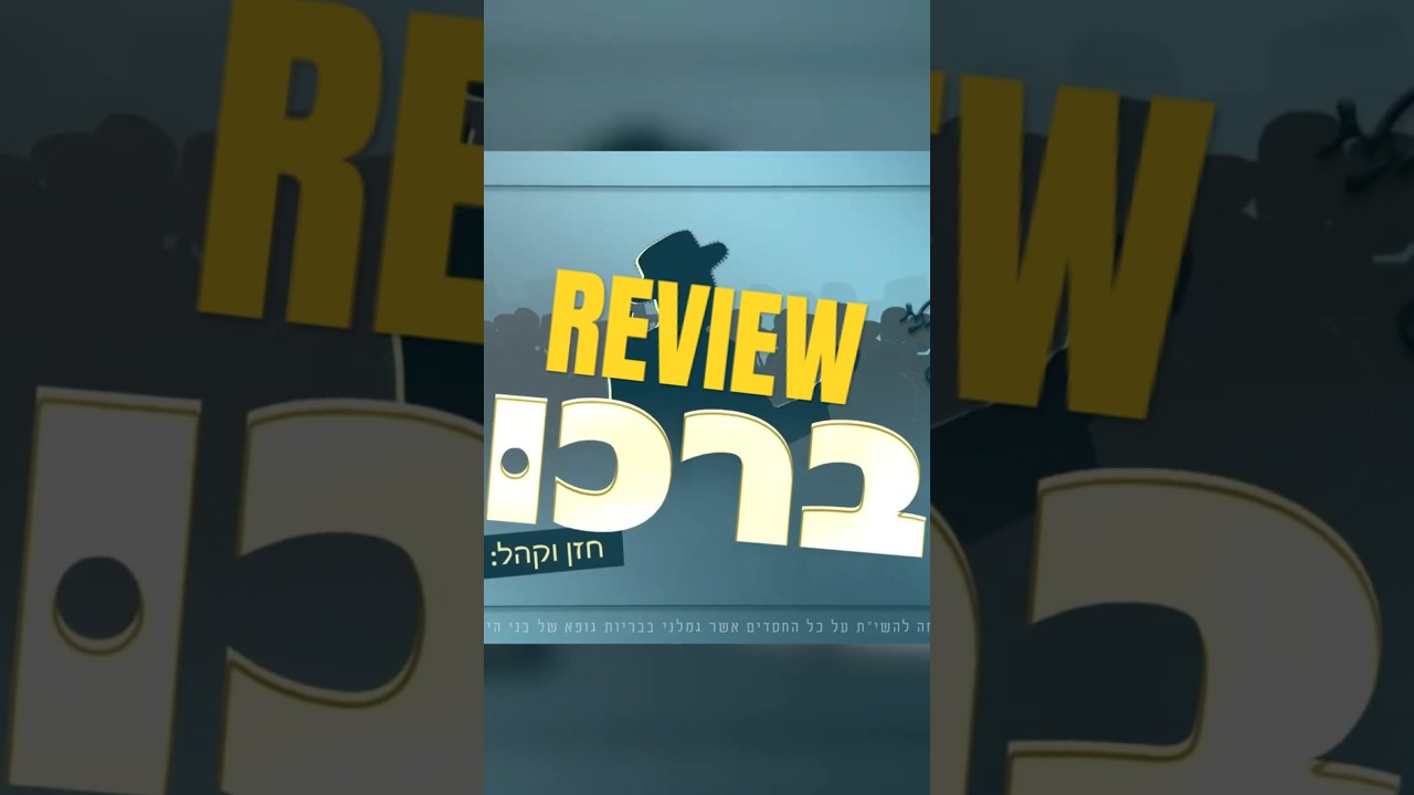 ברכו REVIEW #jewishmusic #jewishsingers @malchutchoir @hershyweinbergerofficial