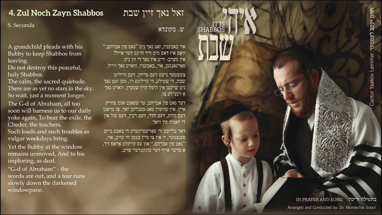 Yaakov Lemmer It Is Shabbos - Zul Nokh Zayn Shabbos יעקב למר איהי שבת  - זאל נאך זיין שבת