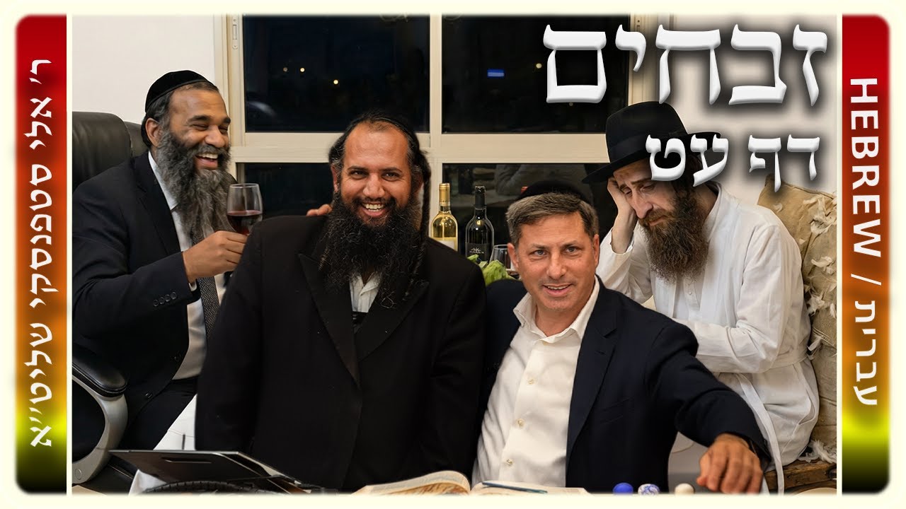 מרכז דף יומי - זבחים דף עט. - ר' אלי סטפנסקי שליט"א