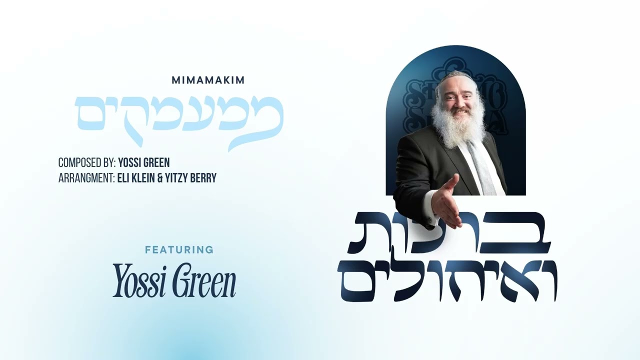 שלמה שמחה & יוסי גרין - ממעמקים | Shlomo Simcha & Yossi Green - Mimamakim