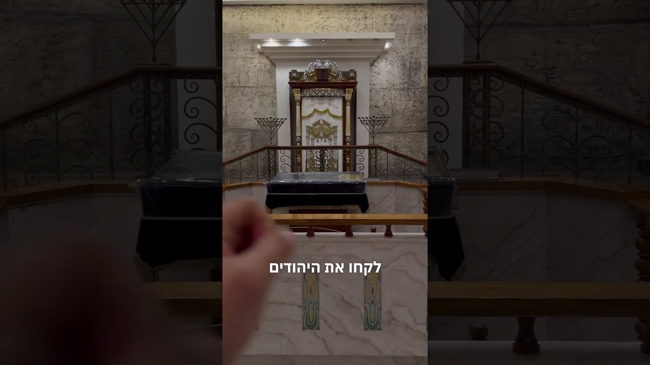 בית כנסת עם סיפור מטורף