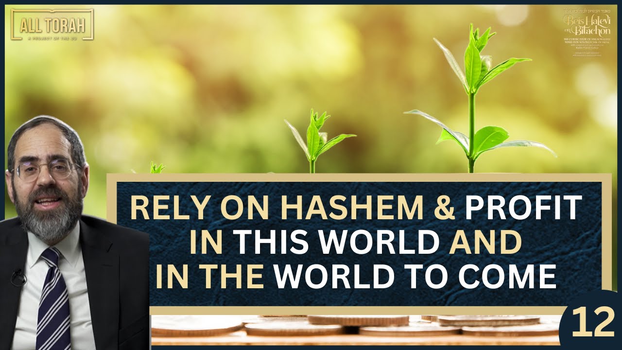 Ep 12: ONE WHO RELIES ON HASHEM PROFITS IN THIS WORLD AND IN THE WORLD TO COME