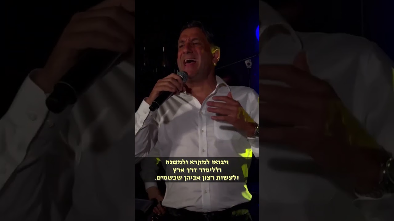 ולעשות רצון • חיים ישראל וארי היל