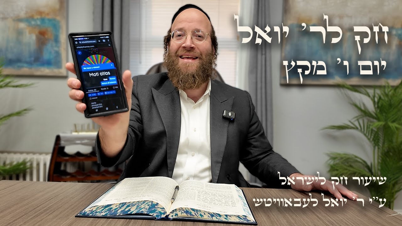Chok L'Yisroel: Miketz, Day 6 | R' Yoel Lebovits