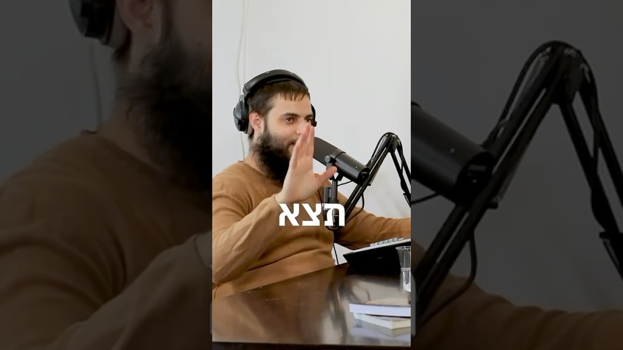 מילתא דבדיחותא מאת דוידי, מתוך הבםקאסט לפסח #פסח #podcast #בםקאסט