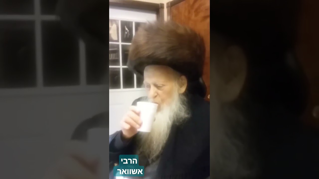 הרבי מאשואר