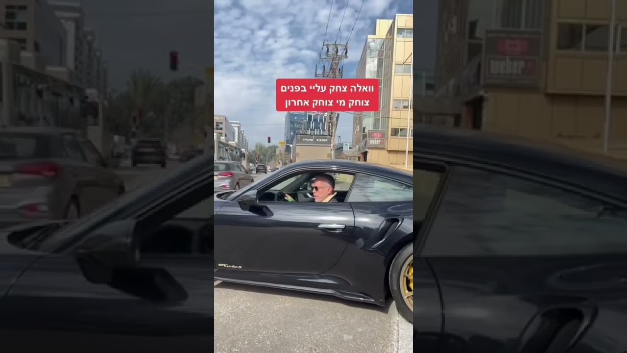 צוחק מי שצוחק אחרון