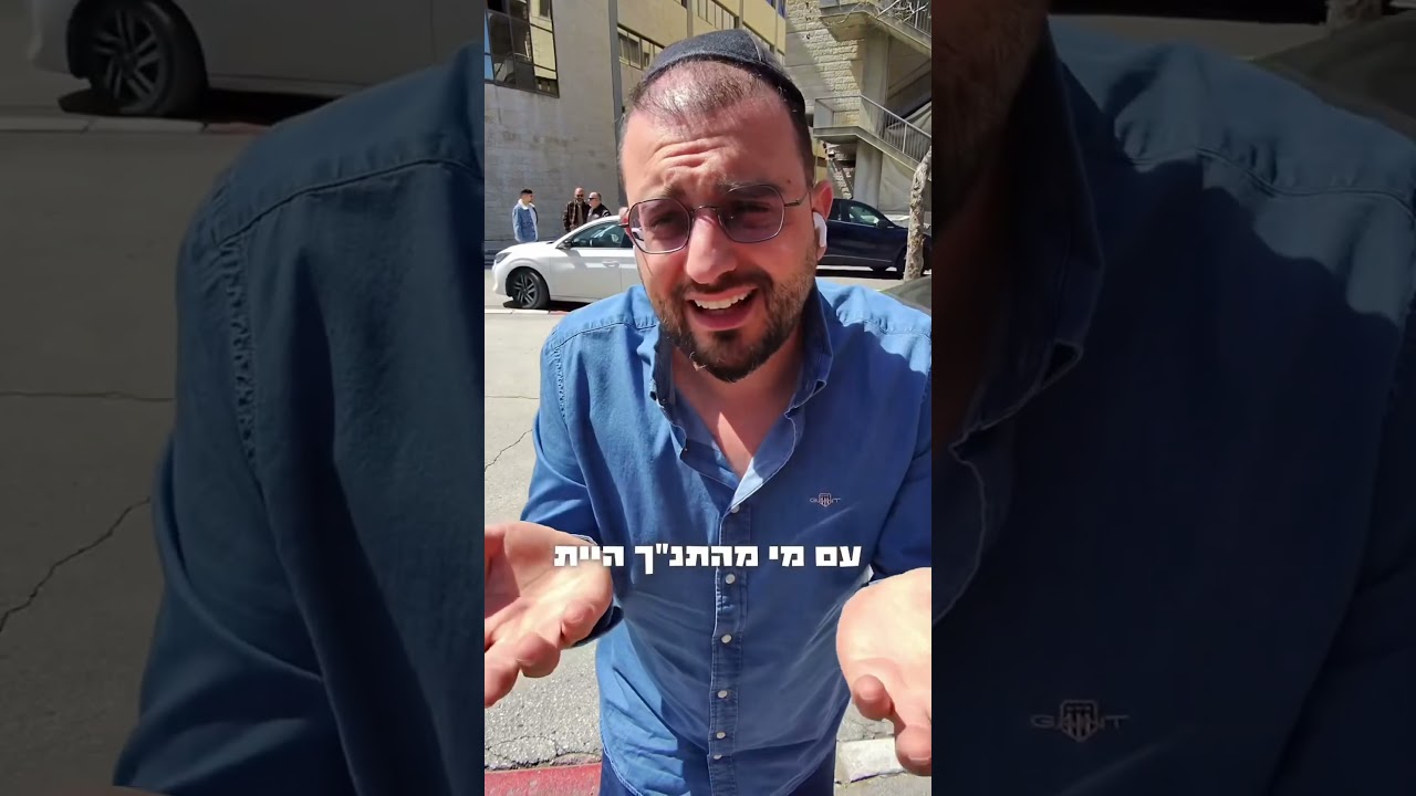 עם מי מהתנ״ך היית רוצה להיפגש?