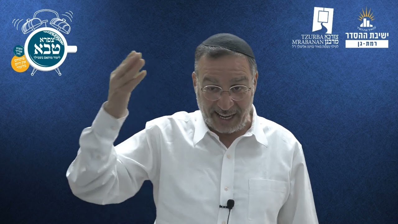 הלכות פורים - א - מחצית השקל וקריאת זכור | צורבא מרבנן - סבב חדש- ל | הרב בן ציון אלגאזי