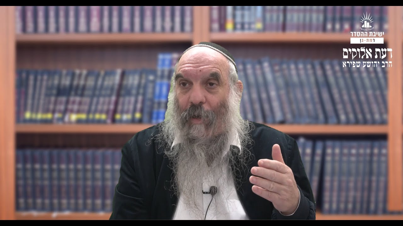 איפה זה פוגש אותי? | דעת אלוקים- כ | הרב יהושע שפירא