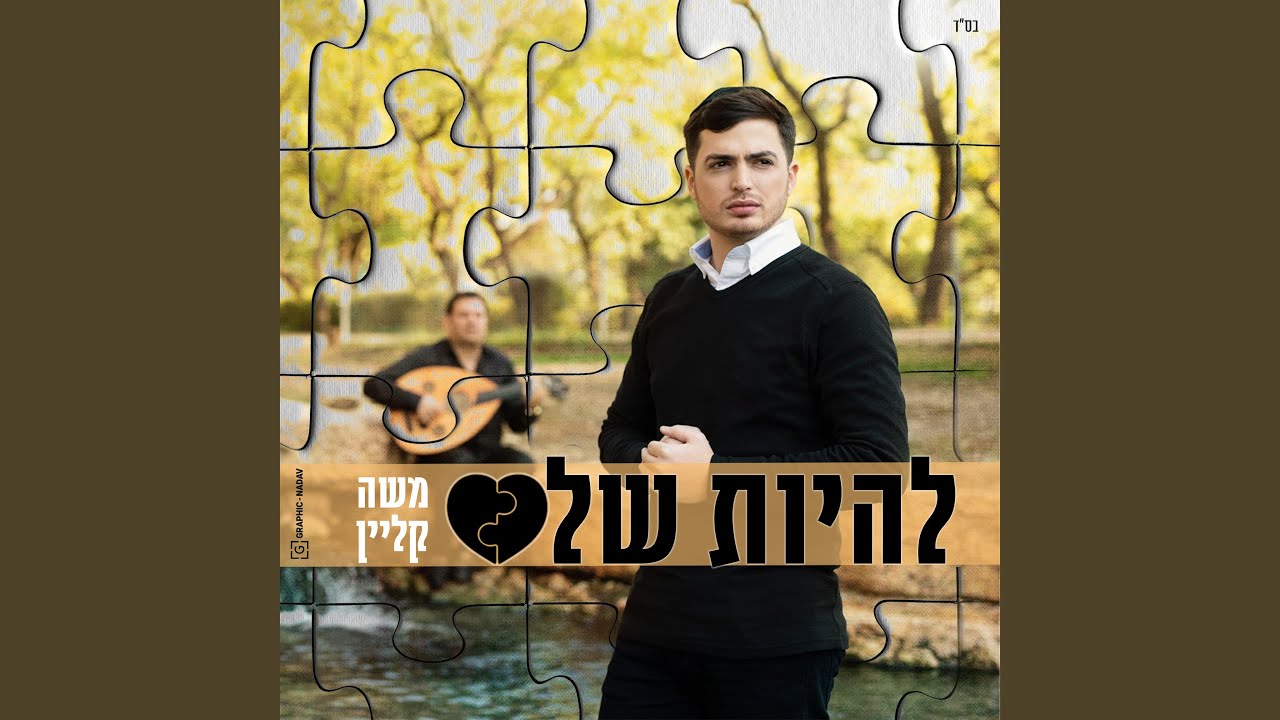 להיות שלם