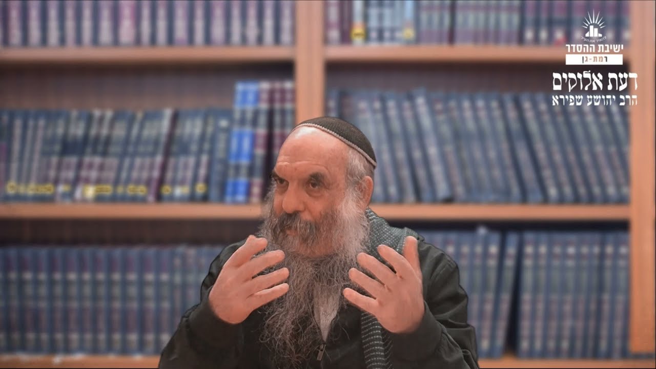 פלאיות המפגש עם אלוקים | דעת אלוקים- יז | הרב יהושע שפירא