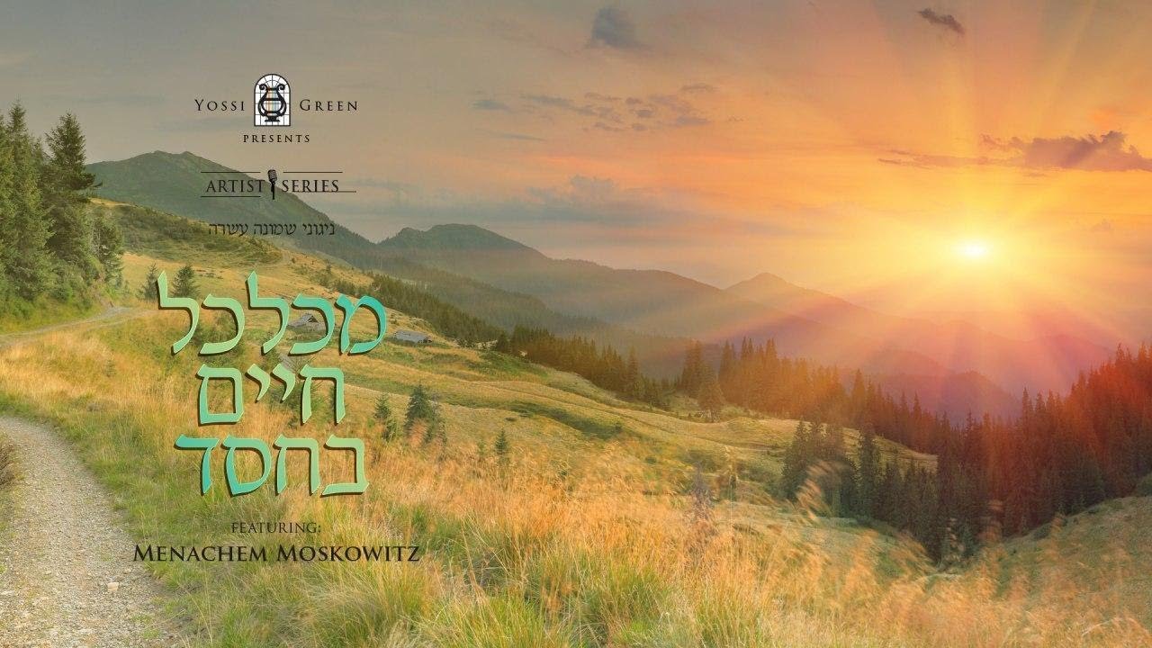 מכלכל חיים בחסד | Yossi Green ft. Menachem Moshkovitz
