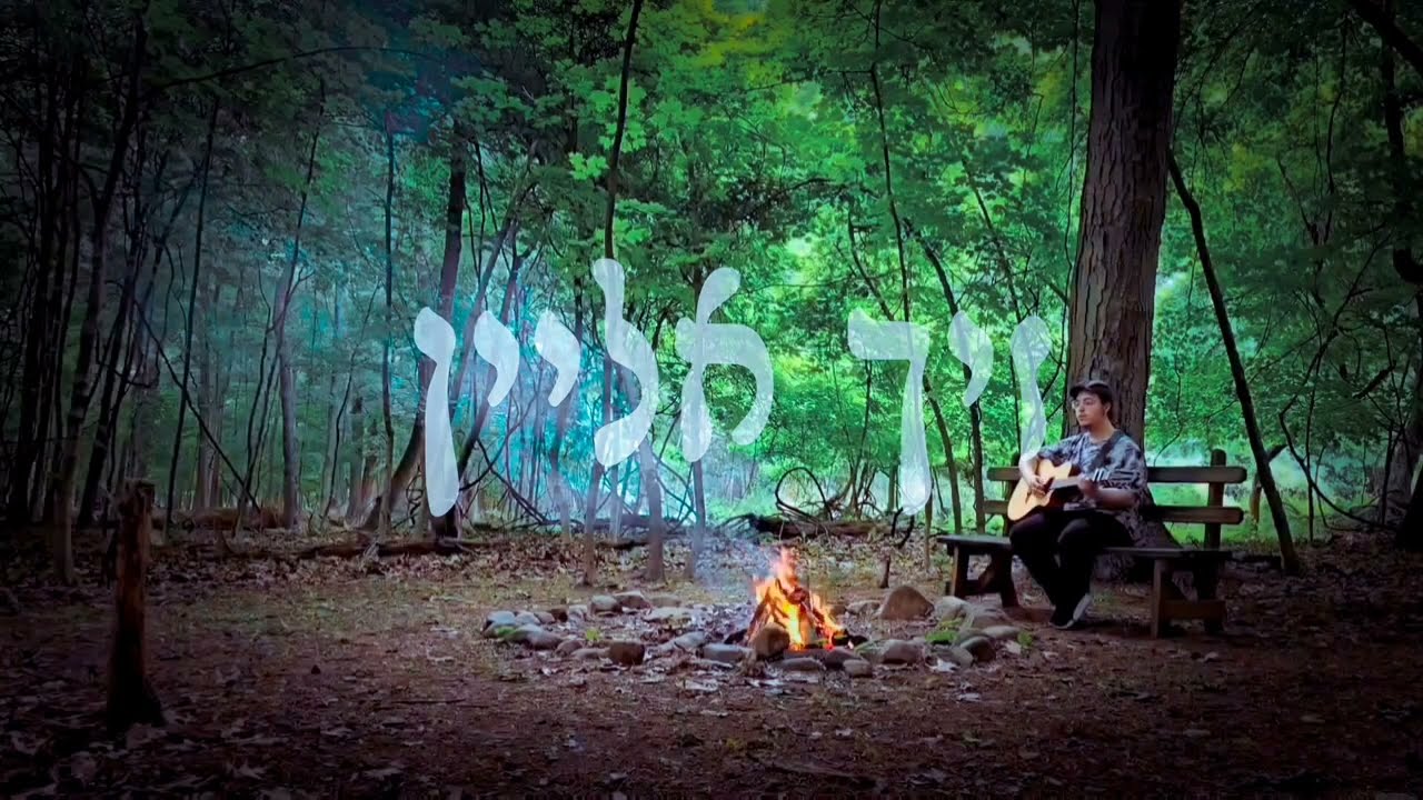 אייזיק ראזנבלאט - זיך אליין | Isaac rosenblatt - Zich alein