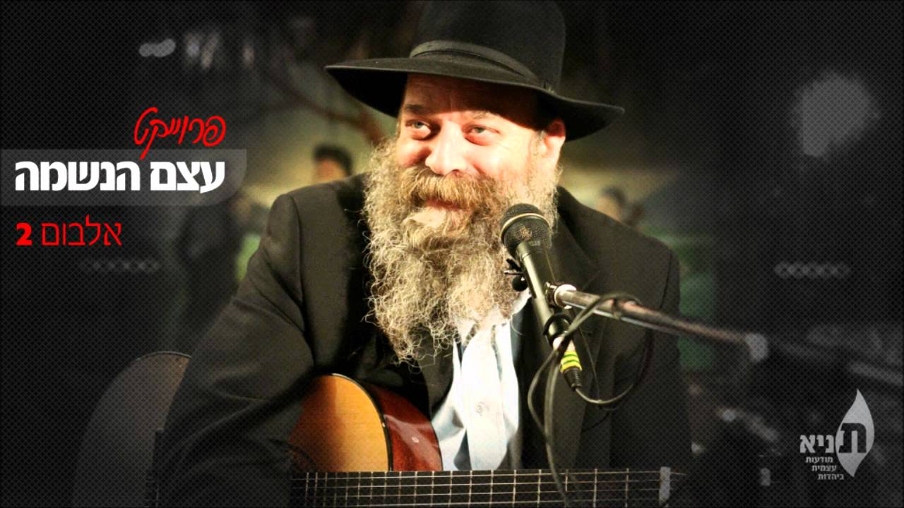 "הבינוני"  - הרב יאיר כלב (עצם הנשמה מס' 2) | Track 13 - The Beinoni