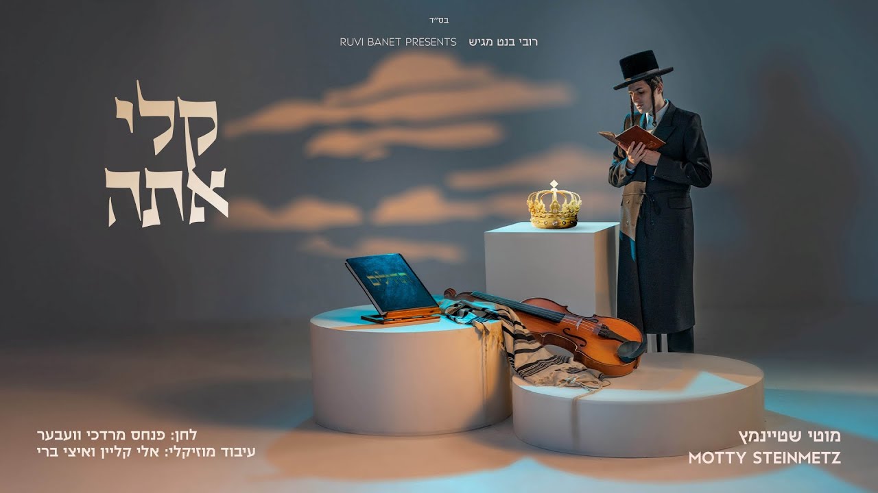 קלי אתה ואודך