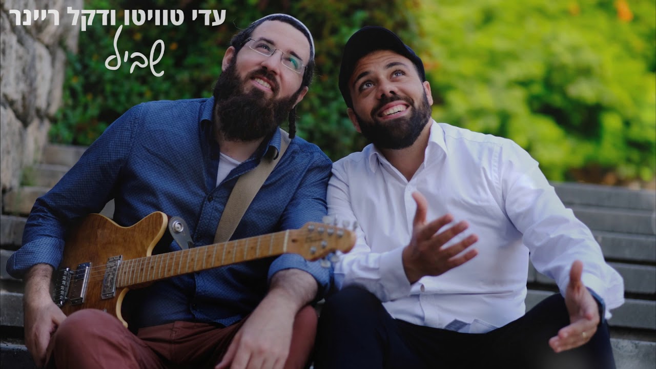 עדי | דקל - שביל |  Adi Dekel - Shvil