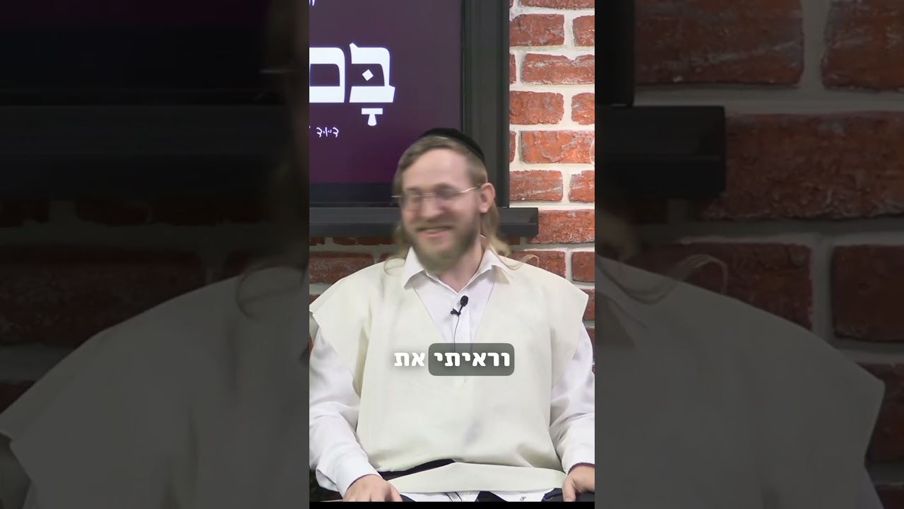 איטיב כדי להיטיב #torah #תורה #בםקאסט