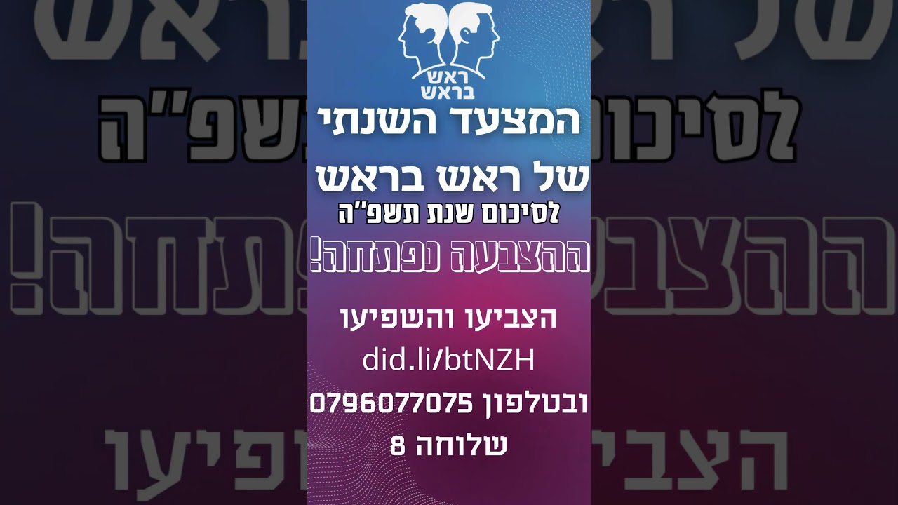 המצעד השנתי! מה יהיה שיר השנה לשנת תשפ"ה? כנסו כעת להצביע והשפיעו