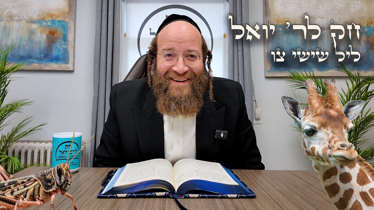 Chok L'Yisroel: Tzav Leil Shishi | R' Yoel Lebovits (Ep. 153)