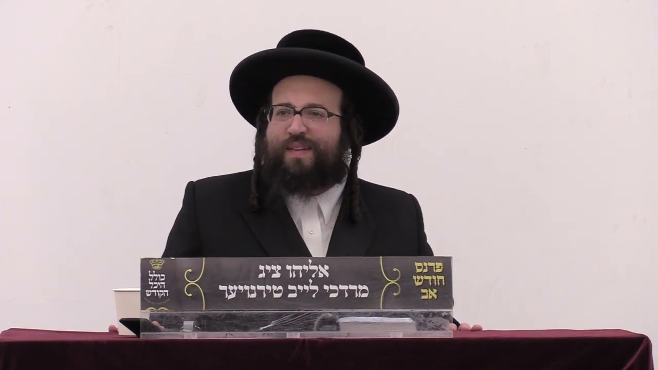 ר' יואל רוטה - שבת חזון - ה' דברים תשפ''ד לאברכים - R' Yoel Roth