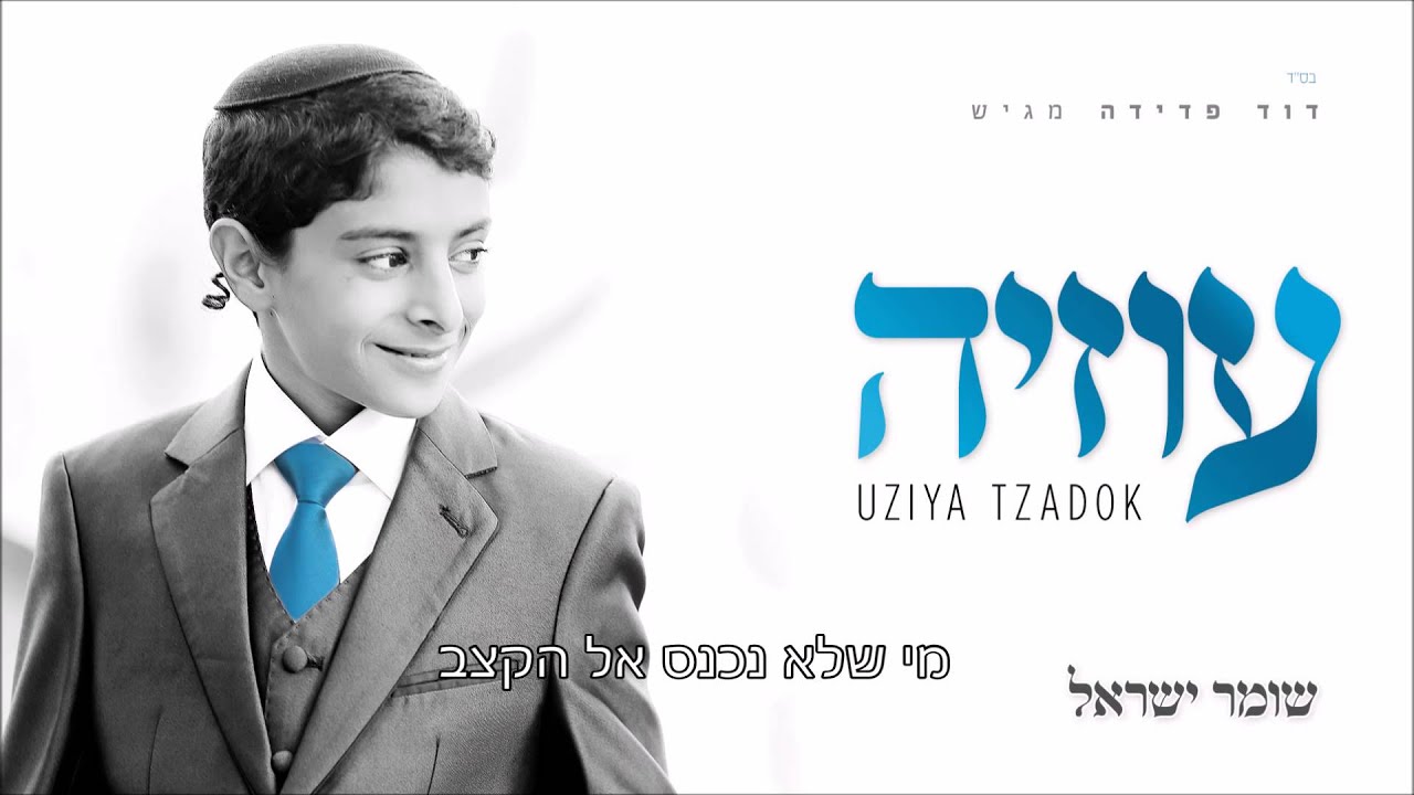 מברוק I עוזיה צדוק Mabruk I Uziya Tzadok