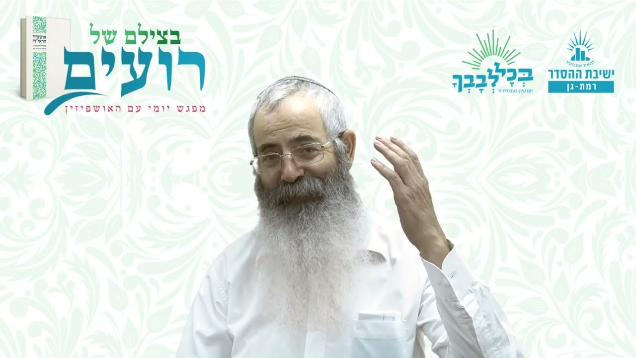 כל עם ישראל על ליבו | בצילם של רועים- תשפג- אהרן הכהן | הרב יהודה מלמד