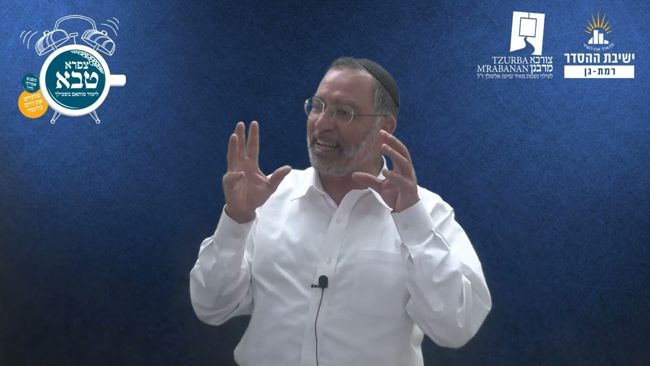 הלכות תפילה- ב | פעולות המותרות והאסורות לפני התפילה | צורבא מרבנן- סבב חדש- לח | הרב בן ציון אלגאזי