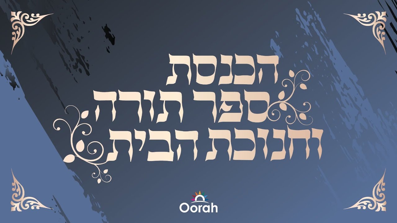 Live from Israel: Oorah Embassy Hachnasas Sefer Torah!