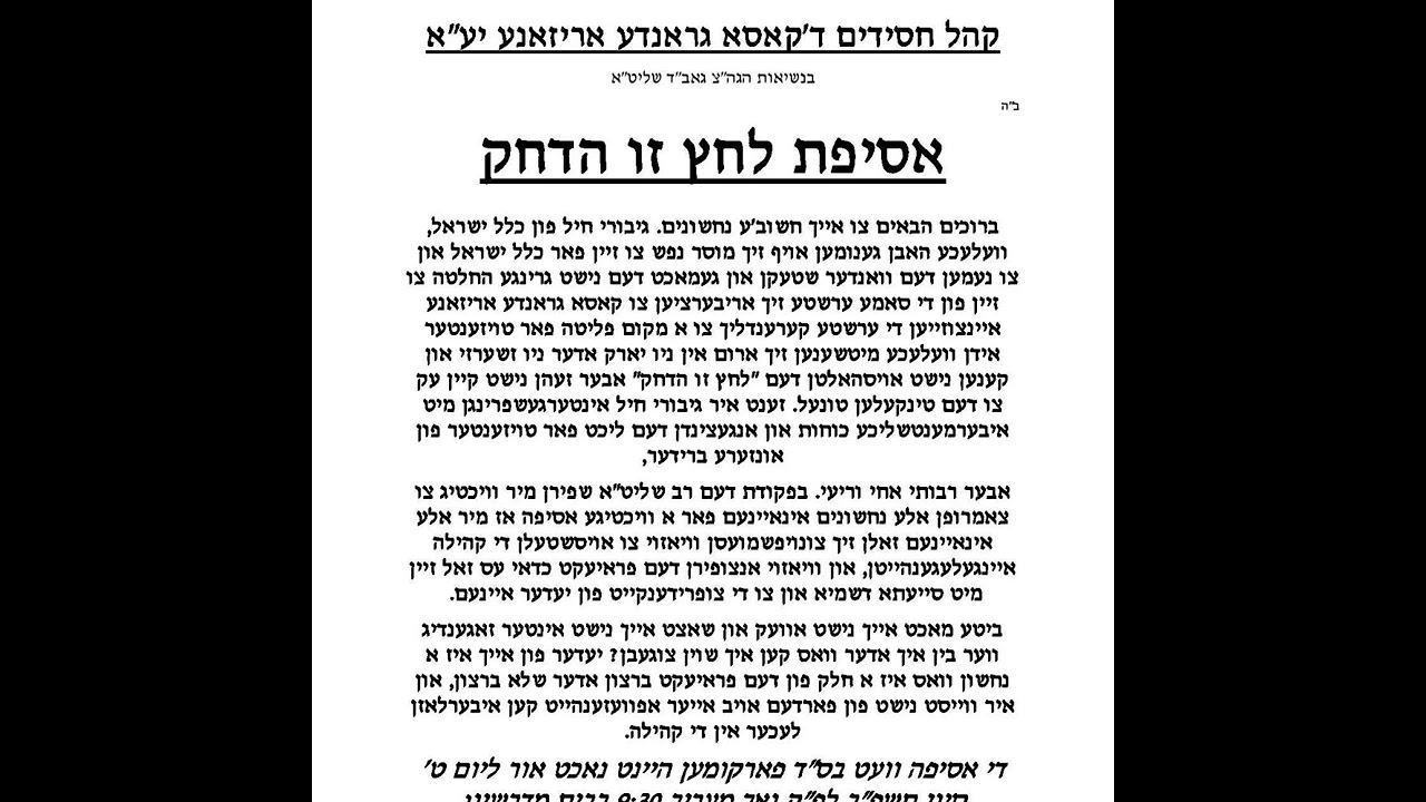 גענעראל פארזאמלונג אין קאסא גראנדע אריזאנע בראשות כ"ק הגה"צ גאב"ד קאסא גראנדע שליט"א