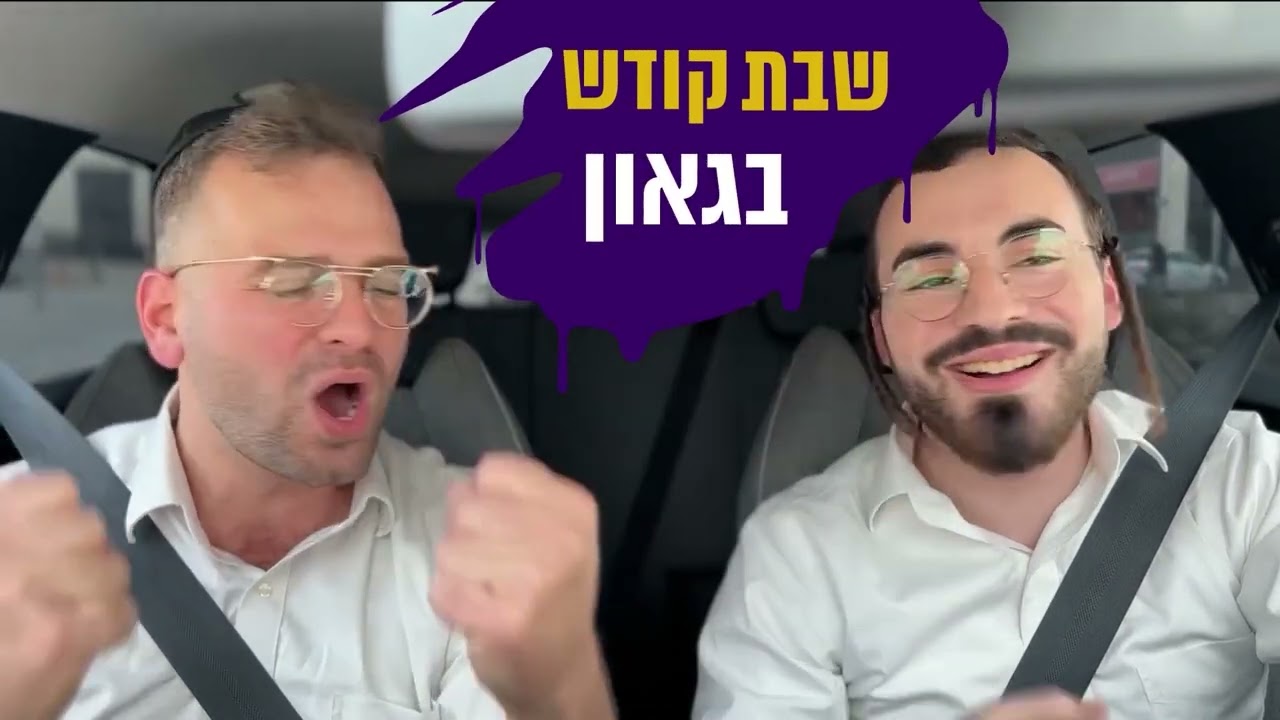 יש חידוש - ג'ינגל בחירות יהודת התורה פתח תקווה