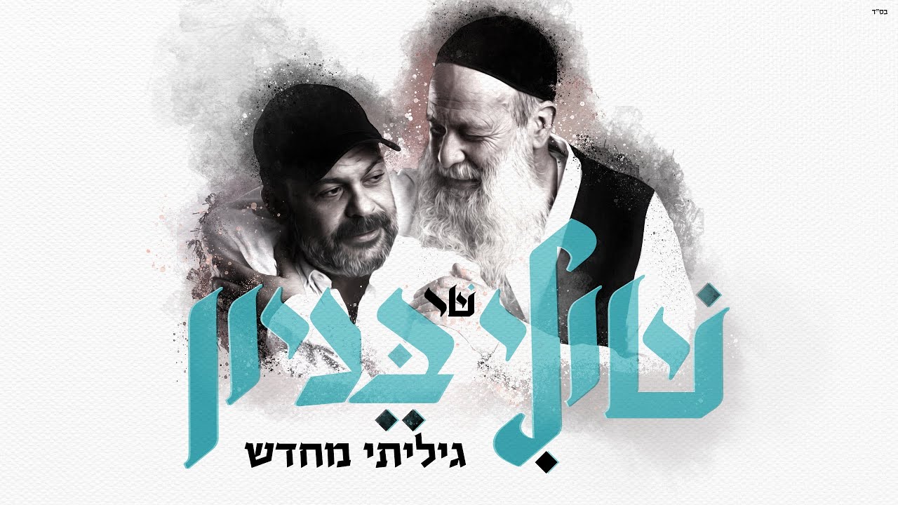 שולי רנד - גיליתי מחדש