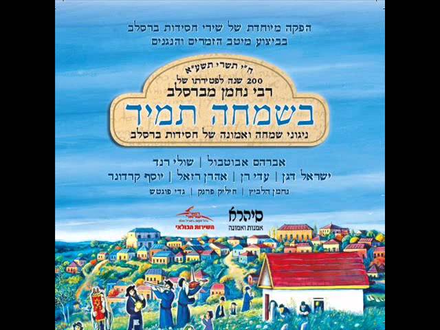 אהרן רזאל ויוסף קרדונר אם אתה מאמין